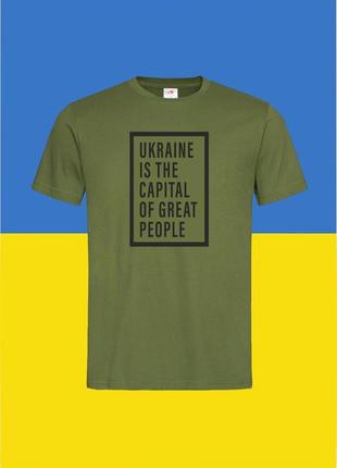 Футболка youstyle ukraine is the capital of great people 0974_2 m khaki1 фото
