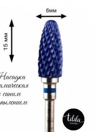 Насадка керамическая с синим напылением