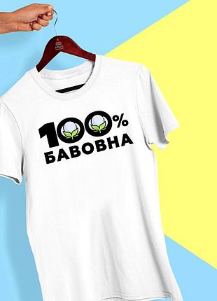 Футболка біла з патріотичним принтом "100% бавовна" push it