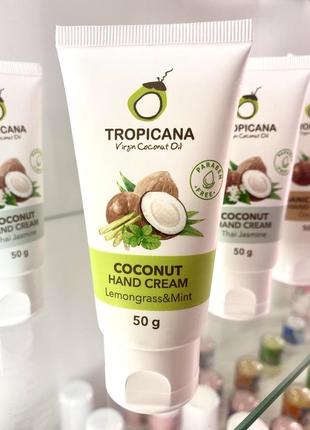 Органічний крем для рук tropicana з кокосом, лемонграсом і м‘ятою, 50г