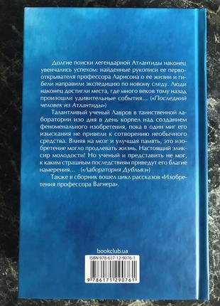 Александр беляев - последний человек из атлантиды.лаборатория дубльвэ.изобретения профессора вагнера7 фото