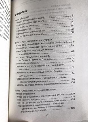 Тетяна трофименко - стоп! небезпечні відносини: розпізнати і припинити4 фото