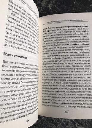 Тетяна трофименко - стоп! небезпечні відносини: розпізнати і припинити3 фото