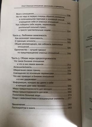 Тетяна трофименко - стоп! небезпечні відносини: розпізнати і припинити5 фото