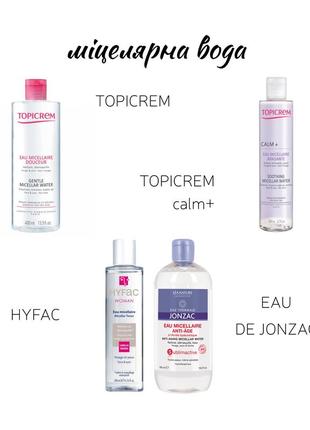 Міцелярна вода bioderma crealine h20, 2 шт.!!