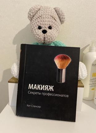 Книга учбова по макіяжу