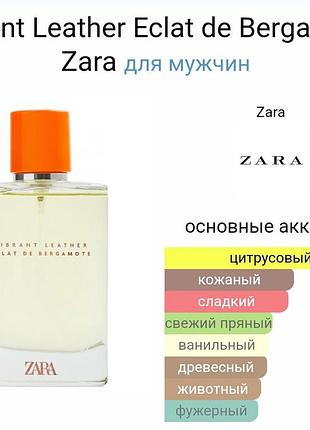 vibrant leather eclat de bergamote