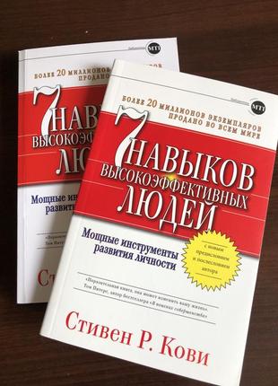 Книга: 7 навыков высокоэфективных людей. стивен р.кови  в мягком переплёте.1 фото