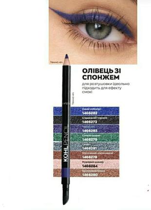 Олівець зі спонжем