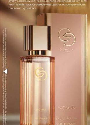 Парфумована вода giordani gold women