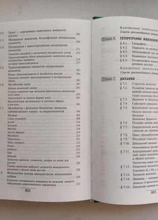 Фізіологія рослин. мусієнко7 фото