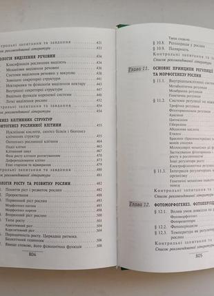 Фізіологія рослин. мусієнко8 фото