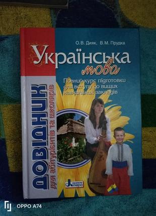 Довідник українська мова