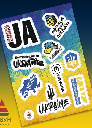 Стикерпак с патриотическими наклейками "ua. my home. ukraine. лучший фрукт для врага. есть украина"