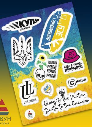 Стикерпак з патріотичними наклейками "допоможе всу. . будь в тренді перемоги. love ukraine" 3шт1 фото