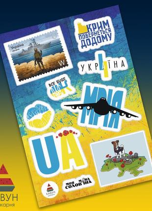 Стикерпак с патриотическими наклейками "ua. мечта. украина. крым возвращается домой. все будет ок"