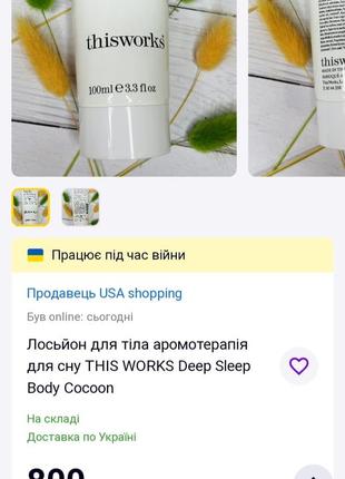 Лосьйон для тіла аромотерапія для сну this works deep sleep body cocoon5 фото