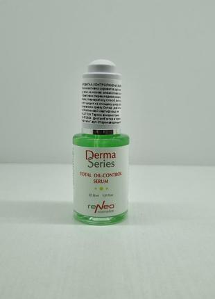 Сироватка контролююча жирність шкіри derma series total oil-control serum 30мл1 фото