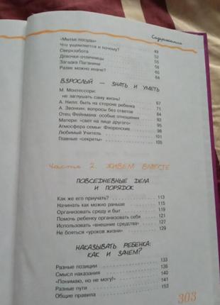 Продовжуємо спілкуватися з дитиною так? ю. б. гіппенрейтер.3 фото