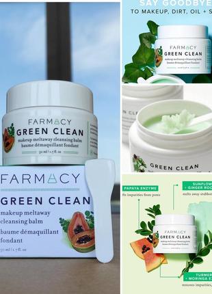 Очищаючий засіб для зняття макіяжу farmacy green clean makeup removing cleansing balm 50 мл