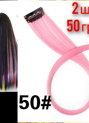 Штучні пасма