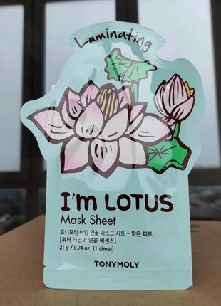 Тканинна маска для сяйва шкіри tony moly i'm lotus luminating mask sheet