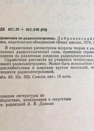 О. в. доброневский: довідник по радіоелектроніці3 фото