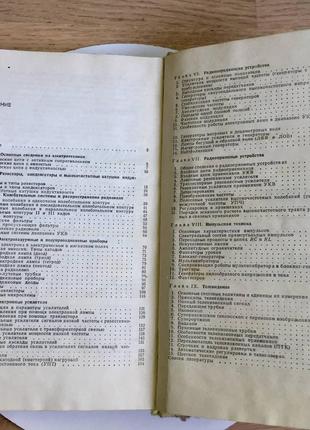 О. в. доброневский: довідник по радіоелектроніці5 фото