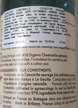 🌿🌼sensetive camomille🌼🌿мицеллярная вода🌿 🌼для чувствительной кожи 🌼yves rocher 🌿🌼