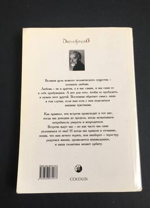 Пауло коельо " одинадцять хвилин5 фото