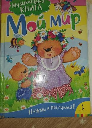 Дитяча книга мій світ