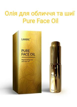 Акція! омолоджуюча олія для обличчя та шиї pure face oil 15ml