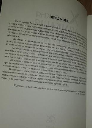 Художня аплікація і паперові візерунки, витинанки