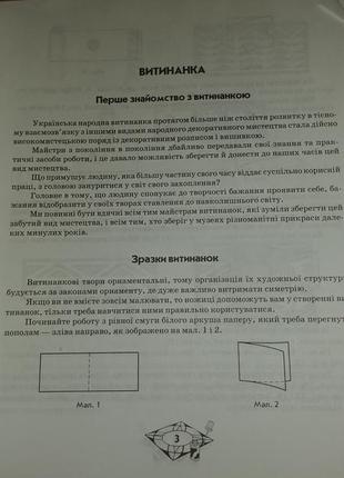Художня аплікація і паперові візерунки, витинанки