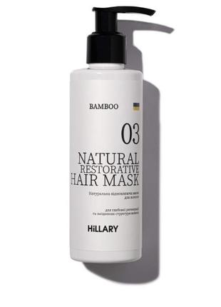 Натуральна маска для відновлення волосся hillary bamboo hair mask, 200 мл1 фото