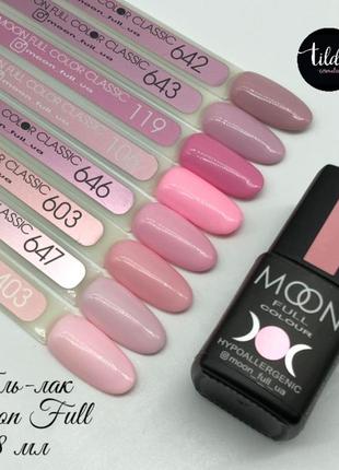 Гель-лак для нігтів full moon обсяг 8 мл2 фото