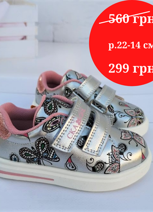 Кросівки тм казка 3352s р. 22 - 14 см