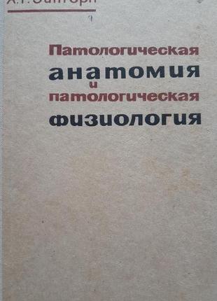 Книги для медсестер медицина педіатрия внутрішні патанатомія