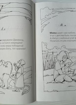 Книжечка "вчимо абетку разом з біблією" безкоштовно до покупки6 фото