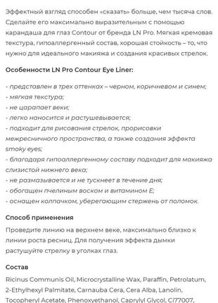 Контурный карандаш для глаз коричневый ln pro contour eye liner № 102 brown