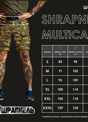 Тактичні чоловічі шорти мультикам s-xxl shrapnel multicam9 фото