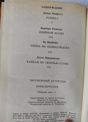 "рэмбо" зарубежный детектив. все три части.5 фото