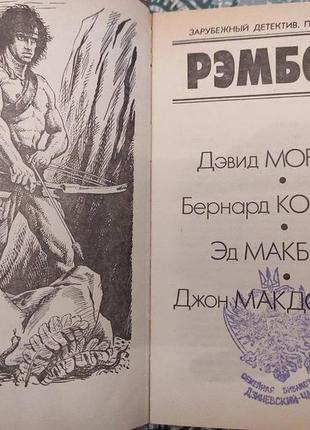 "рэмбо" зарубежный детектив. все три части.8 фото