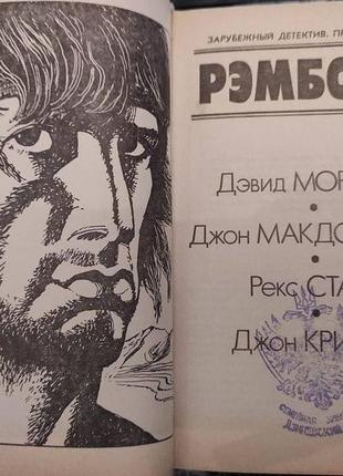 "рэмбо" зарубежный детектив. все три части.7 фото