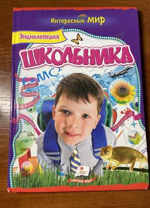 Енциклопедія школяра