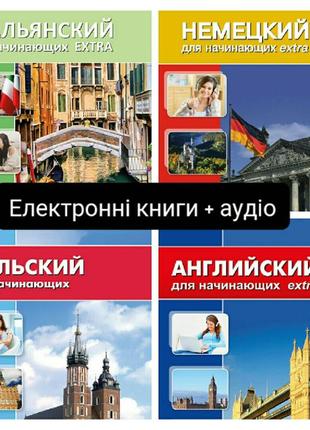 Курси єшко англійської польської німецької та італійської мов