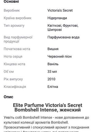 Elite parfume тестер  victoria's secret bombshell intense, жіночий 33 мл2 фото