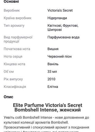 Elite parfume тестер victoria's secret bombshell intense, жіночий 33 мл!!!2 фото