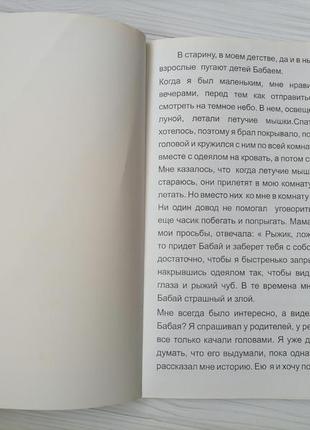 Книга "бабай новогодние приключения"5 фото