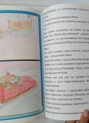 Книга "бабай новогодние приключения"10 фото